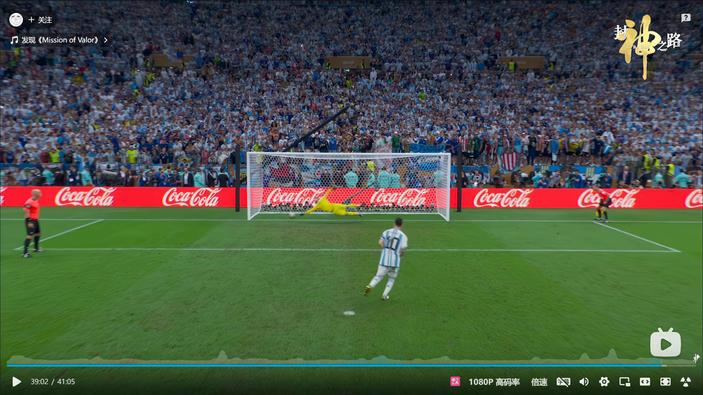 【封神之路】阿根廷2022卡塔尔世界杯夺冠纪实#送给每个阿根廷球迷的礼物